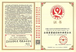 全國質(zhì)量誠信標桿企業(yè)