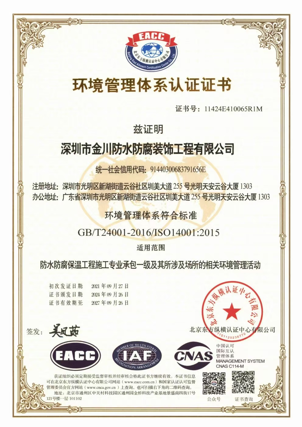 環(huán)境管理體系認證證書