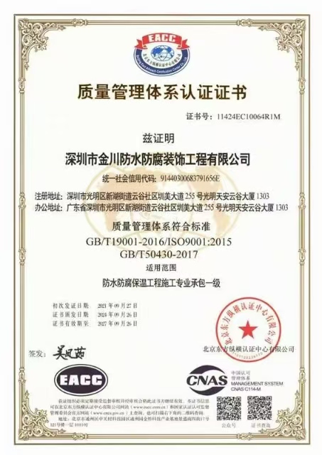 質(zhì)量管理體系認證證書