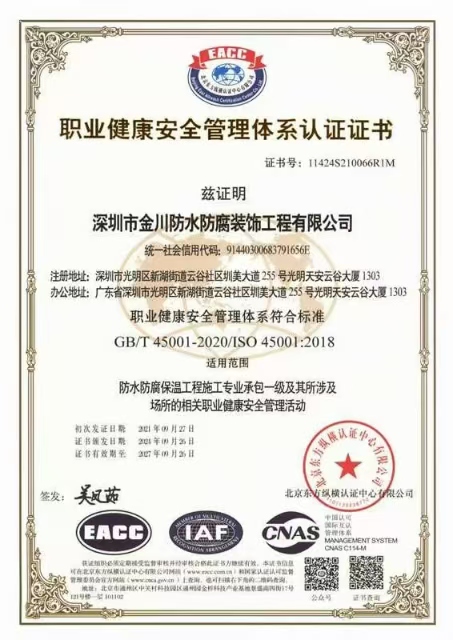 職業(yè)健康安全管理體系認證證書