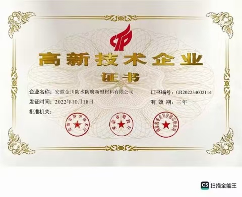 高新技術企業(yè)證書