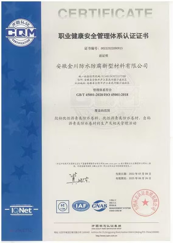 職業(yè)健康安全管理體系認證證書