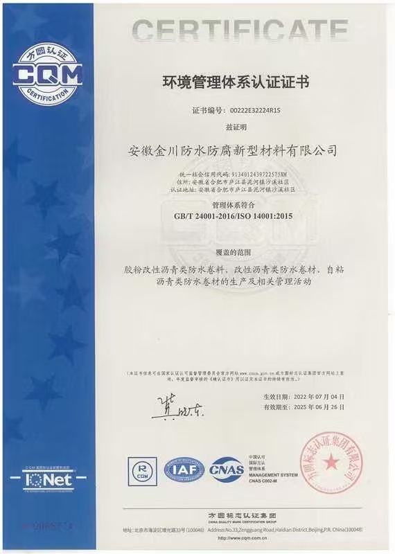 環(huán)境管理體系認證證書