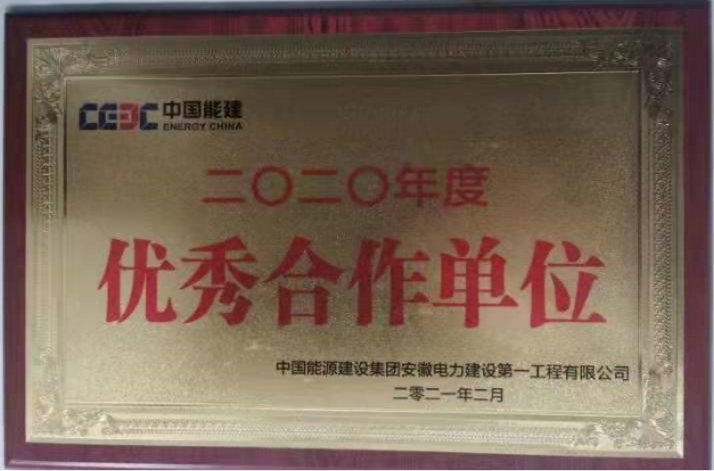 2020年度優(yōu)秀合作單位