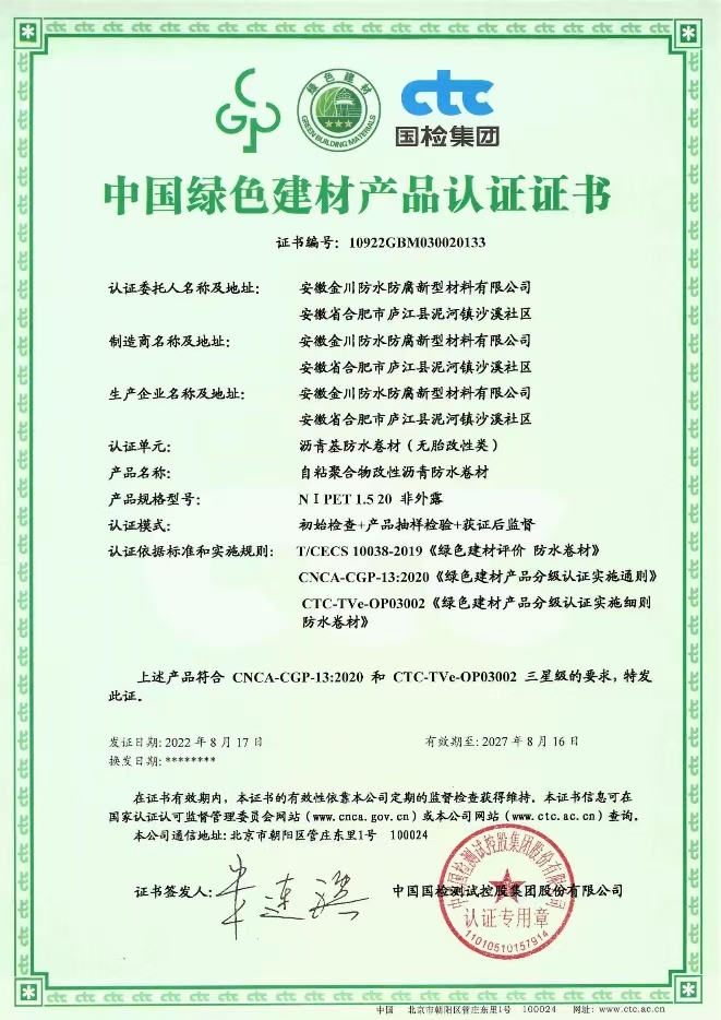 中國綠色建材產(chǎn)品認證證書