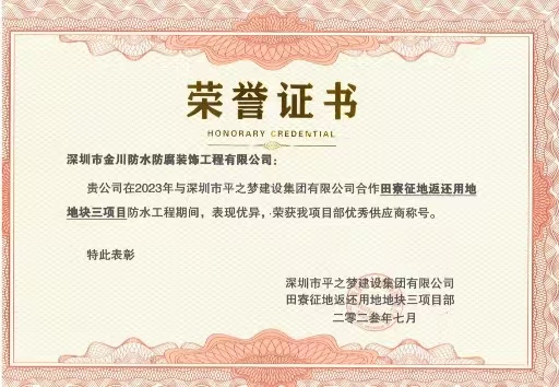 優(yōu)秀供應(yīng)商稱號