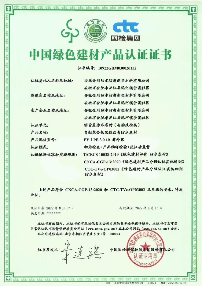 中國綠色建材產(chǎn)品認證證書