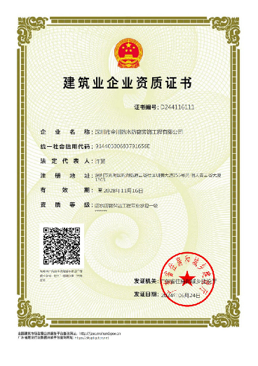 防水專業(yè)承包壹級資質(zhì)