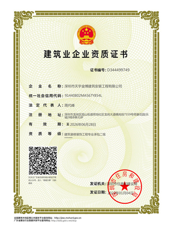 建筑裝修裝飾工程貳級資質(zhì)